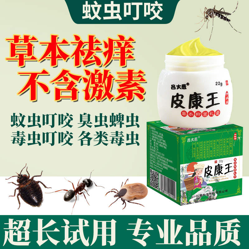 皮康王蚊虫蚂蚁跳蚤叮咬隐翅虫咬身体乳液