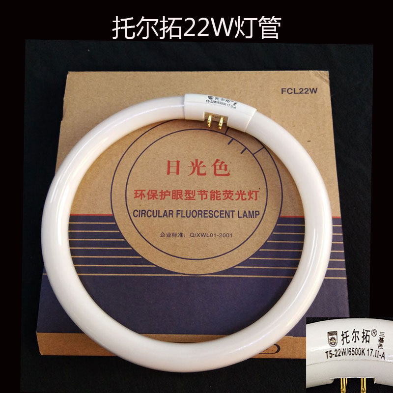 托尔拓三基色环形灯管 T5-22W环型灯管集成吊顶 吸顶灯通用