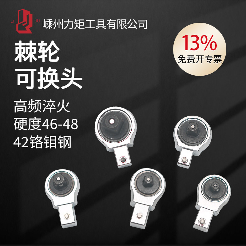 扳手棘轮头配件扭力扳手专用棘轮头可换头扭力扳手替换接头插件