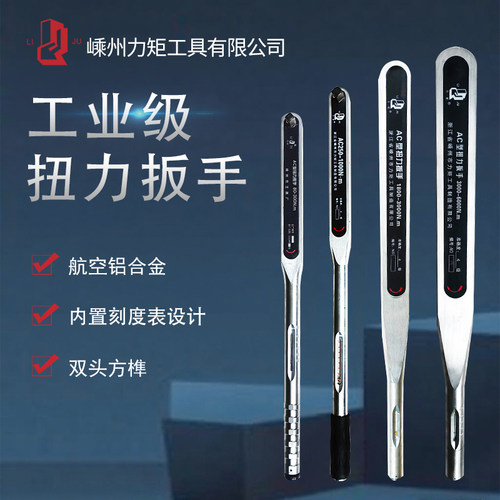 嵊州力矩牌预制式AC100/760/1000/2000N.m扭力扳手工业级扭矩汽修