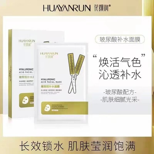花颜润玻尿酸补水面膜保湿亮肤