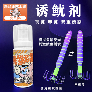 诱鱿剂土炮吹筒鱿鱼钩信息素添加剂神器墨鱼火箭夜光鱿鱼钩黑科技
