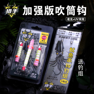 猎手第四代赤眼鱿鱼吹筒土炮钩UV夜光伞钩线组信息素八爪布卷
