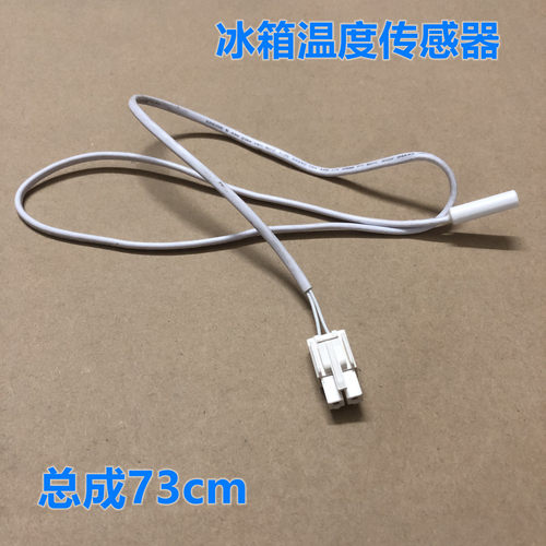 适用美的BCD-330WTL冰箱温度传感器化霜传感器全新配件