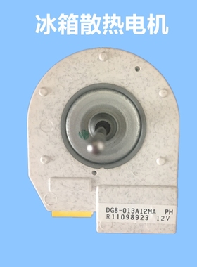适用于海尔冰箱风机风扇DG8-013A12MA BCD-290WX BCD-320WK1电机