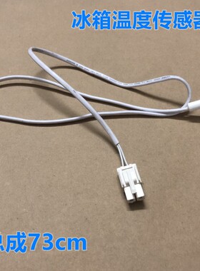 适用美菱BCD-565WPCJ冰箱冷冻室温度传感器化霜传感器探头
