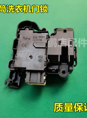 适用海尔滚筒洗衣机门锁开关/DK040550/微延时开关电子洗衣机配件