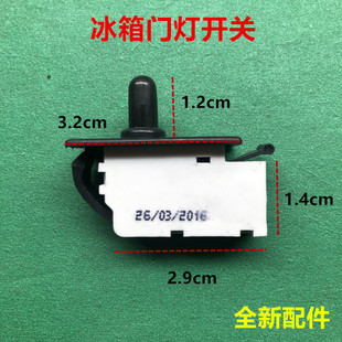 适用LG美菱雅典娜等冰箱门灯开关门控开关照明灯开关