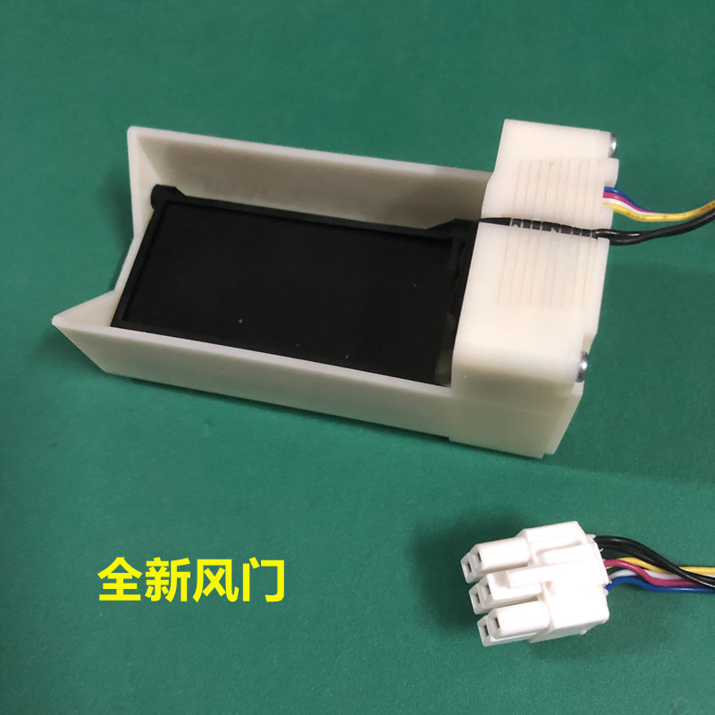 冰箱冷藏冷冻电动风门FBZA-1750-7风门开关风道总成配件