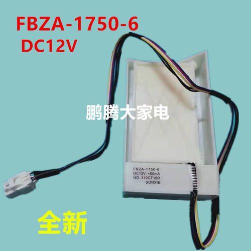 适用美菱冰箱电动风门FBZR-1750-6 BCD-356WPT 408WPBY电动风门