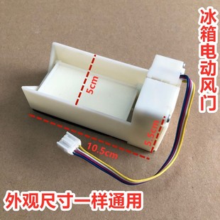 适用倍科GNE0327BG冰箱冷藏冷冻室冰箱电动风门风道口开关总成