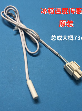 适用美菱冰箱配件温度传感器BCD-568WPBD.568WPBDJ.B1385.4-6
