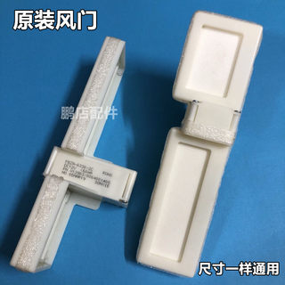 适用松下BCD-313WPCC-NL（NR-C31PX3-NL）冰箱电动风门开关风道口