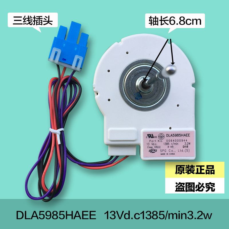 适用海尔冰箱冷冻风机 风扇电机0064000944 DLA5985HAEE 3.2W13V 大家电 冰箱配件 原图主图