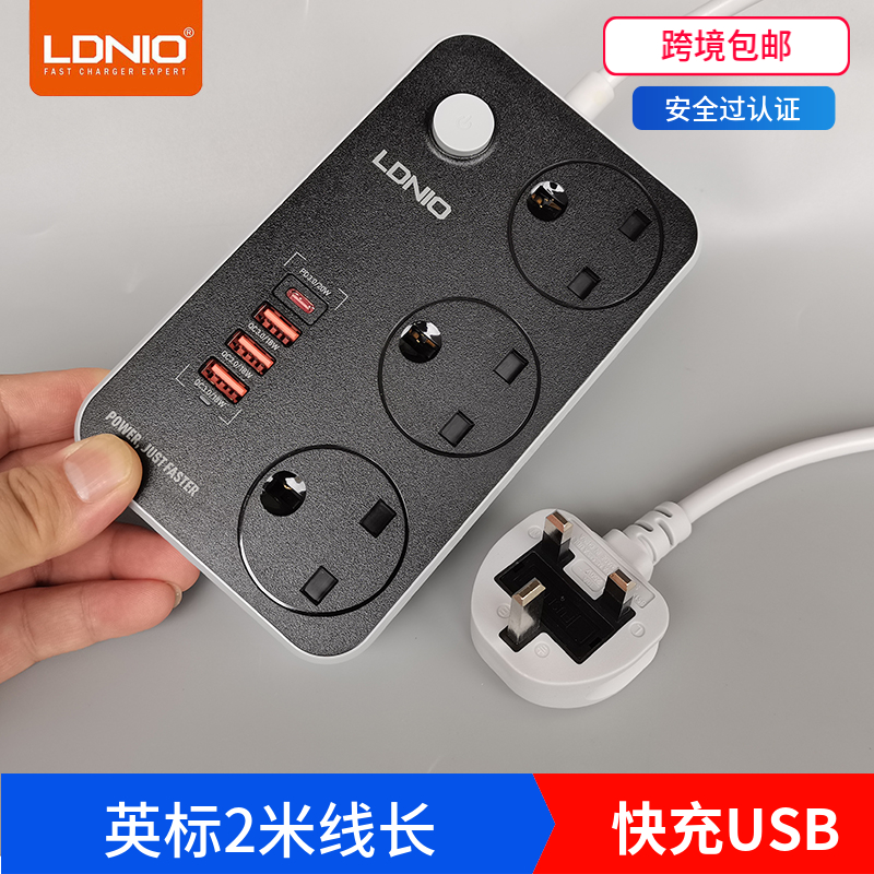 LDNIO英标拖板插排USB快充