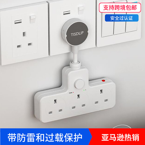 英标拓展插座一转三插位