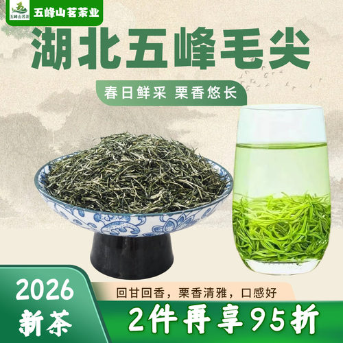 2026湖北五峰明前春茶芽毛尖250g