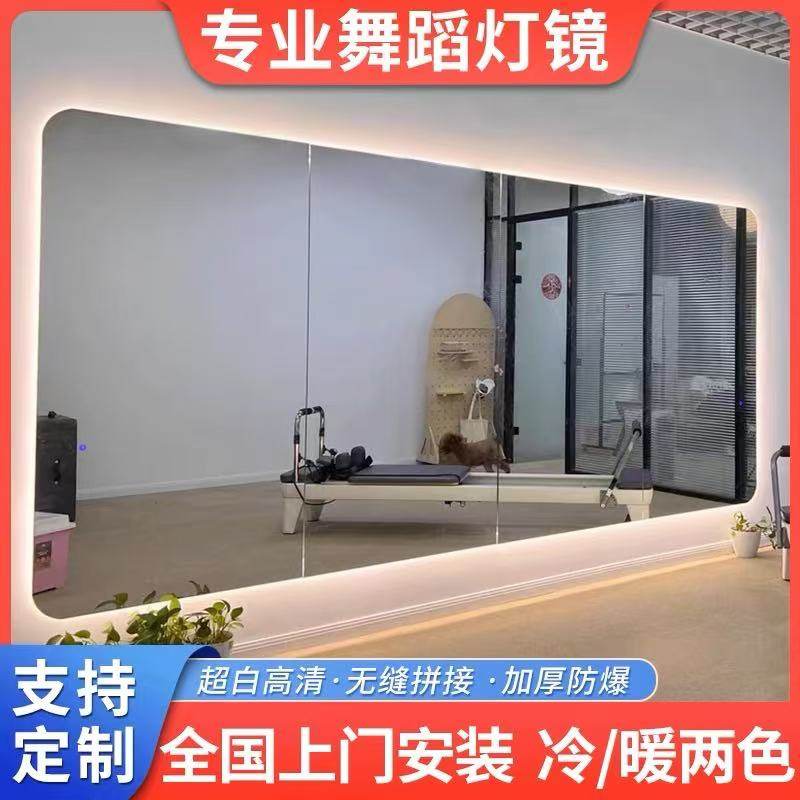 舞蹈室镜子贴墙玻璃定制大整面舞蹈房家用全身教室跳舞健身灯光镜