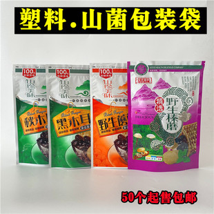 秋木耳包装袋蘑菇榛蘑香菇银耳玉木耳黑木耳半斤自封自立塑料袋子
