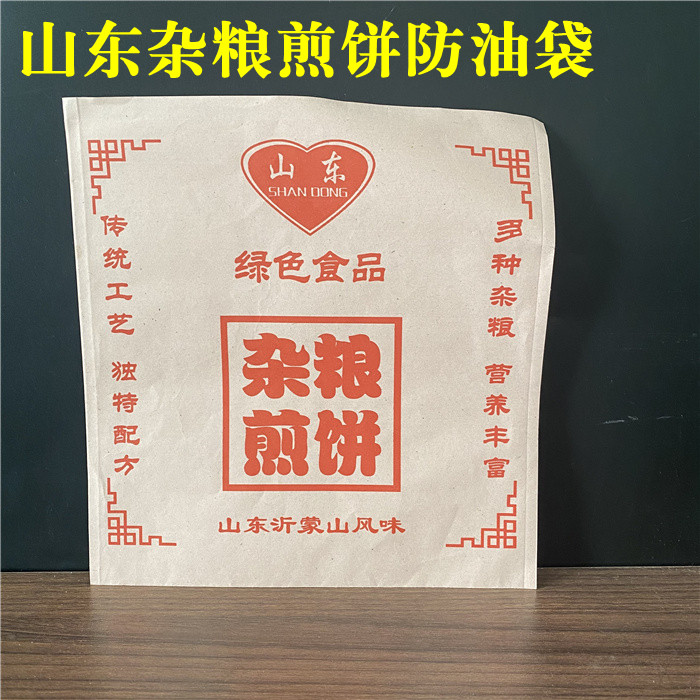山东杂粮煎饼纸袋 包邮 防油纸袋 煎饼果子纸袋子包邮可定做定制