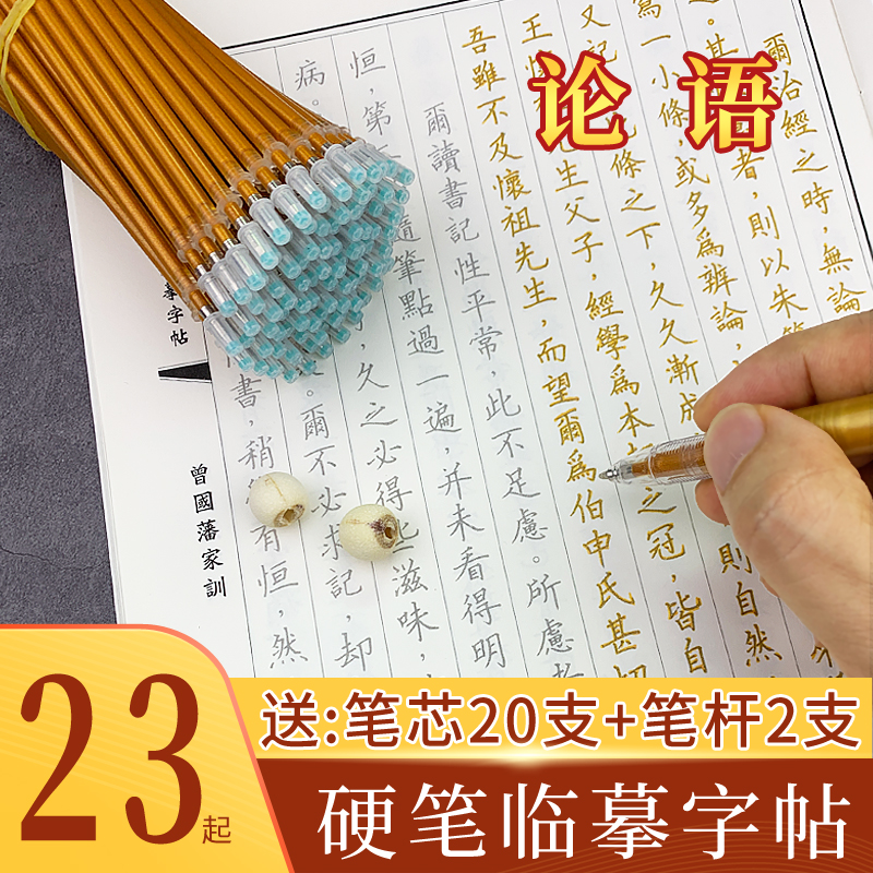 论语手抄本 抄硬笔临摹字帖静心抄写本楷书成人书法练字帖套装