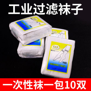 70D穿不破短筒丝袜足浴房 男女丝袜一次性袜工业过滤袜子滤网