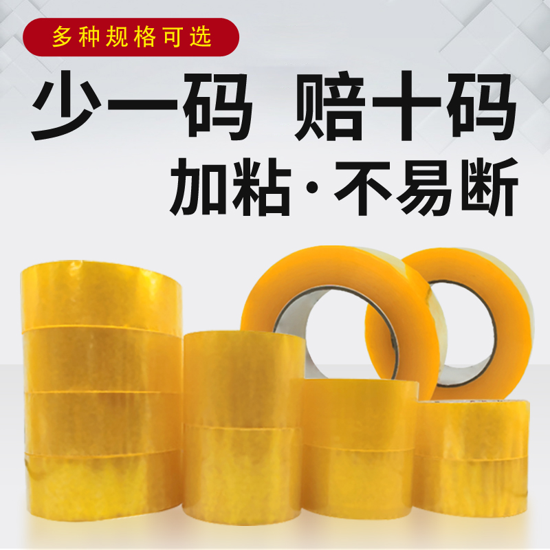 45mm 透明胶 大号宽快递打包封口胶布胶纸米黄色彩色封箱透明胶带