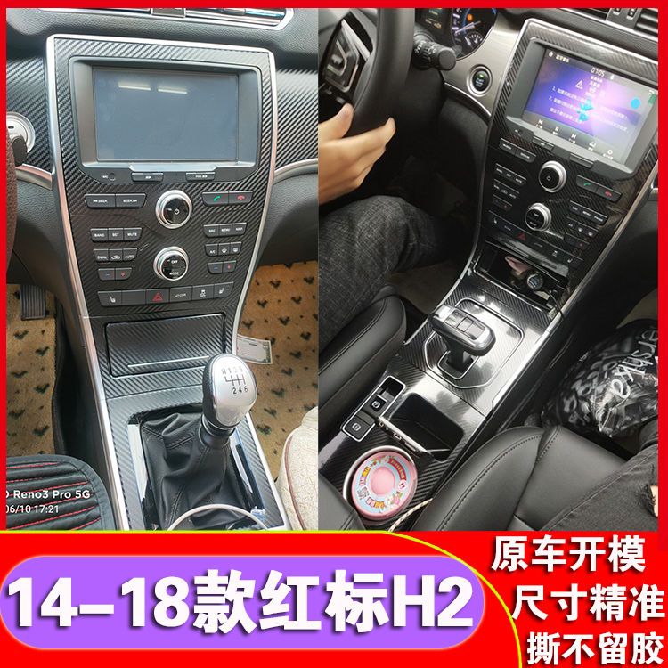 适用于14-17款内饰贴纸中控排挡