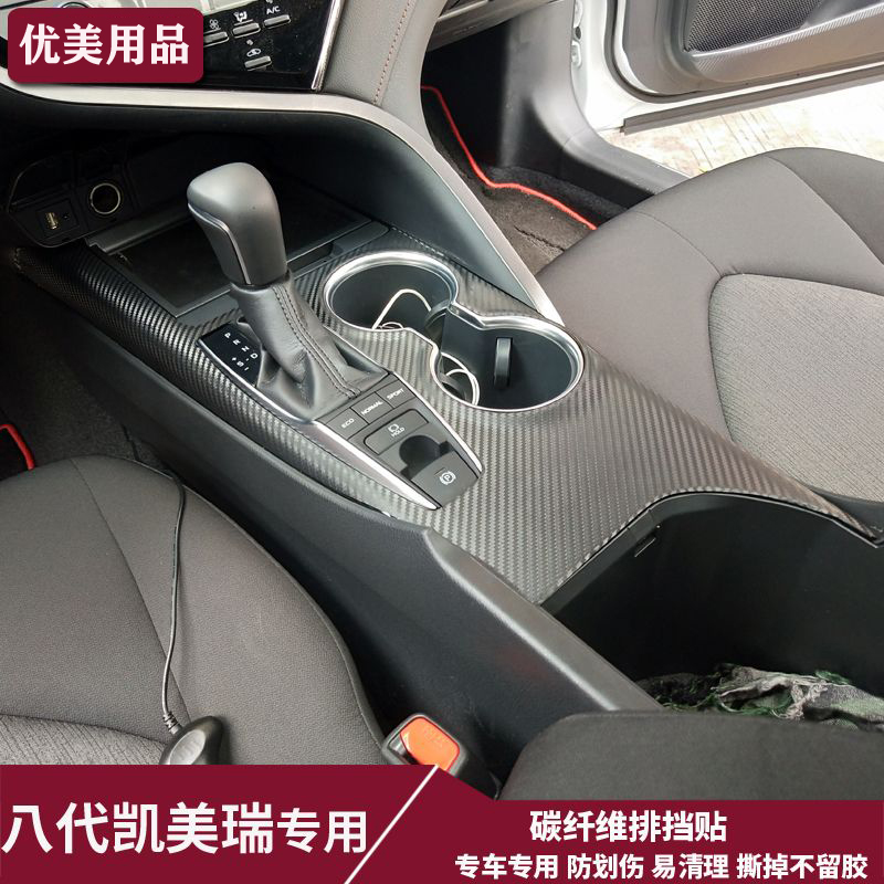 凯美瑞18-21款八代碳纤维内饰改装贴纸中控改装件装饰方向盘贴膜
