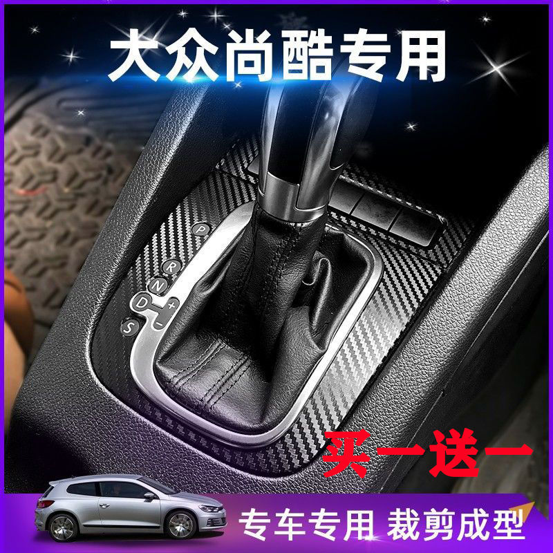 09-16款尚酷内饰防刮中控贴膜