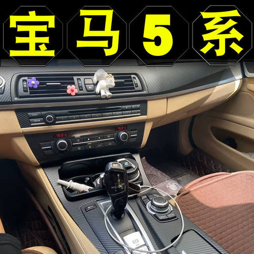 宝马5系内饰改装中控碳纤维