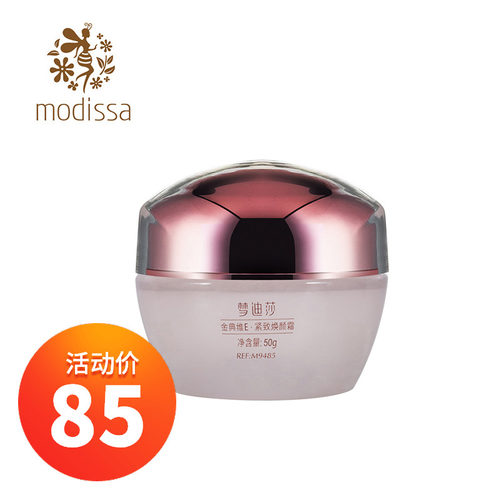 专柜正品 梦迪莎金典维E紧致焕颜霜 保湿型 50g 化妆品