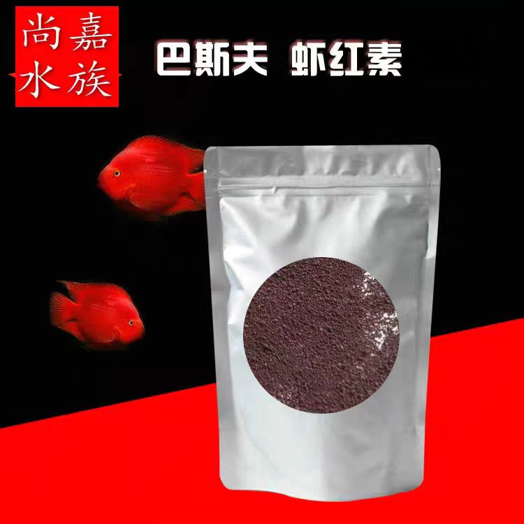 进口巴斯夫虾红素养殖物饲料增色