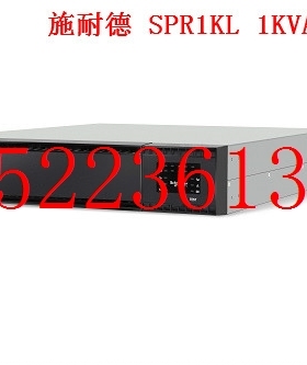 施耐德SPR1KL 1KVA 800W UPS不间断电源 机架式 外配电池电池包