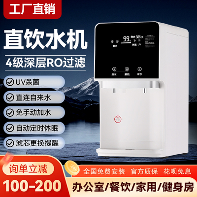 商用台式净水器直饮加热饮水机