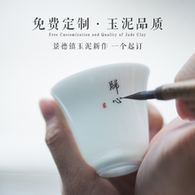 故由景德镇茶具刻字茶杯定制薄胎小功夫白瓷单杯陶瓷品茗杯主人杯