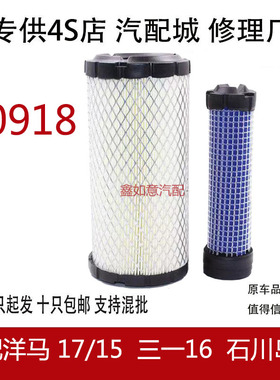 K0918 空滤 洋马17/15 P822686 三一16 石川岛18 空气滤清器滤芯