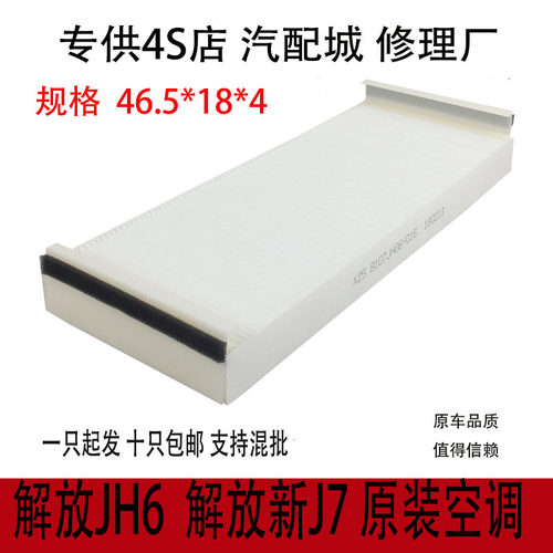 适配解放JH6空调格青岛解放新J7空调滤芯空调滤清器B45过滤格配件