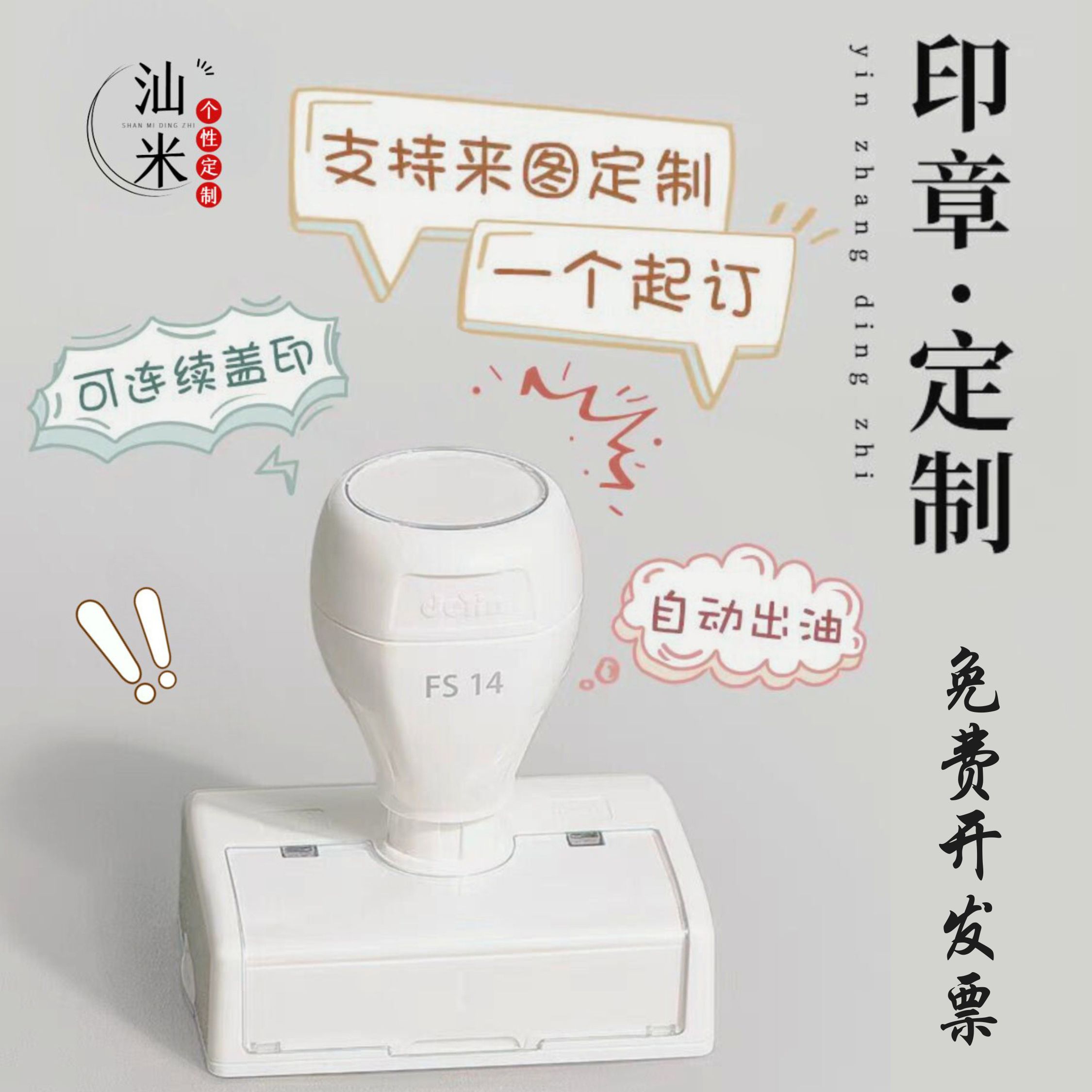 印章定刻纸袋定做飞机盒咖啡杯印章表情包可爱按压式个性logo定制