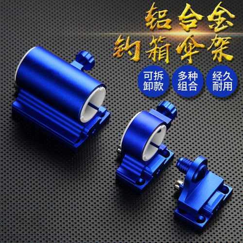 钓箱伞架铝镁合金加厚精工配件