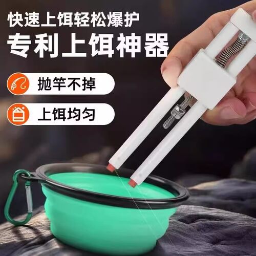 铂盛自动上饵器钓鱼神器