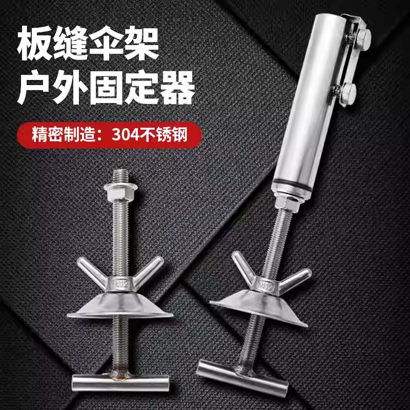 鱼排木板黑坑伞架户外伞座固定器