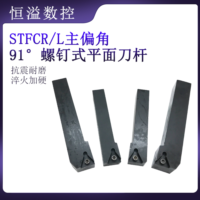 端面刀杆STFCR/L/1616H/2020K/16
