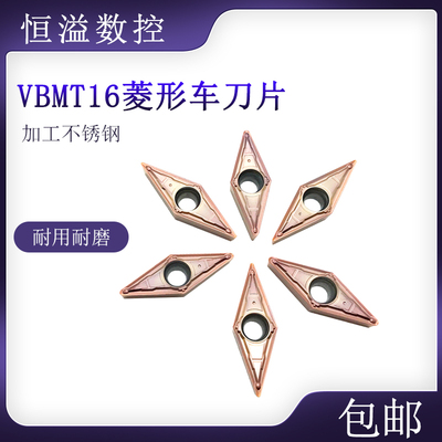 专车不锈钢VBMT160404/08-MV