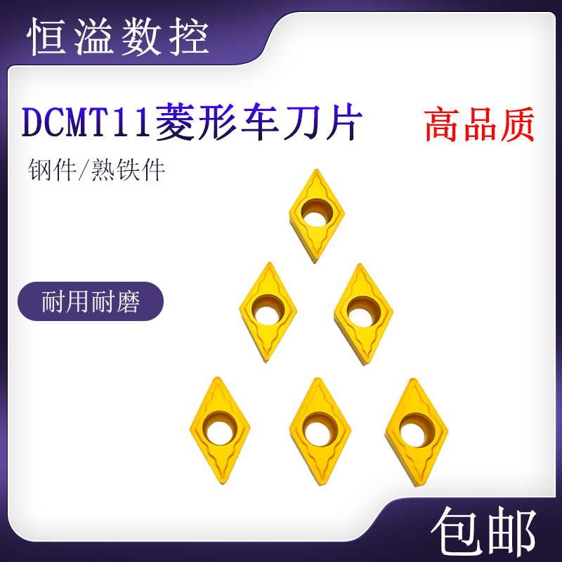 车钢件超过大多数的刀片DCMT11