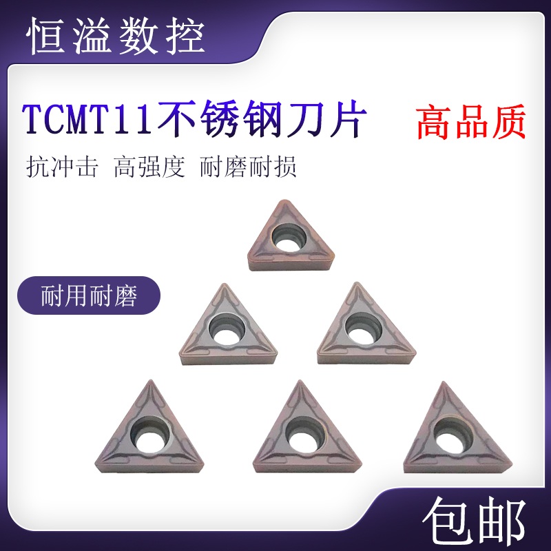 车不锈钢超大多数控刀片TCMT1102