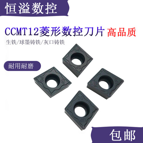 专车铸铁超过大多数刀片CCMT12