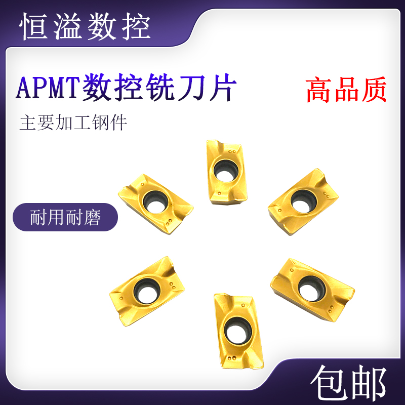 APMT1605铣刀片加工钢件比较好