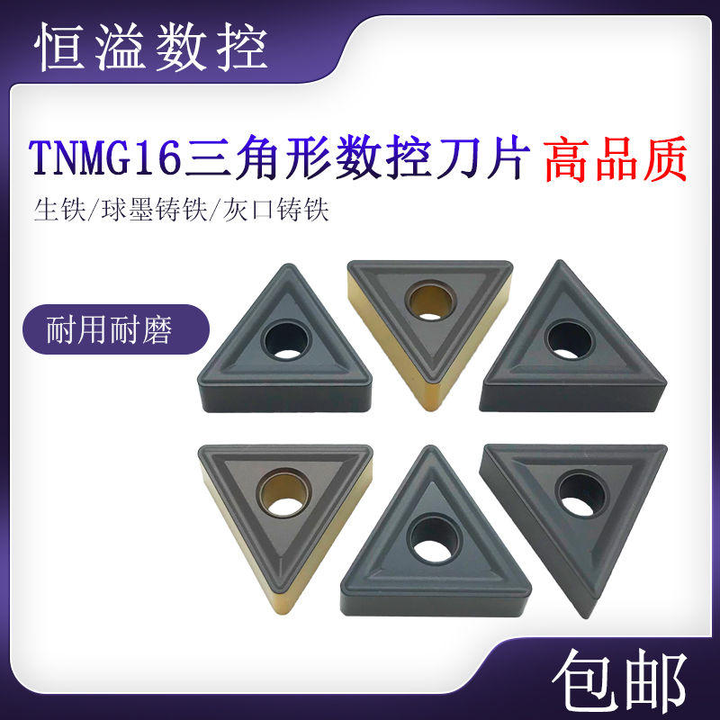 车铸铁超过大多数的刀片TNMG16