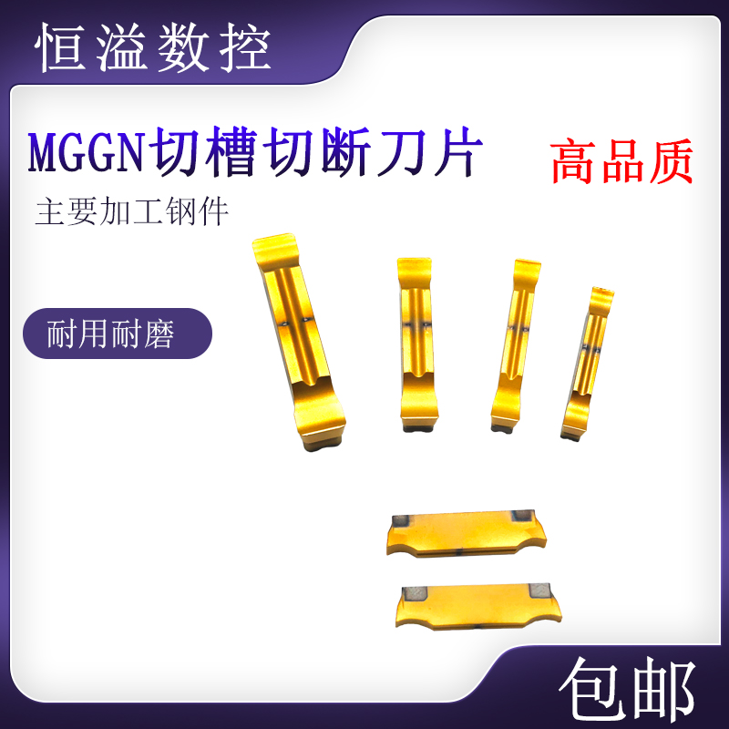 切钢件切槽切断刀片薄利多销